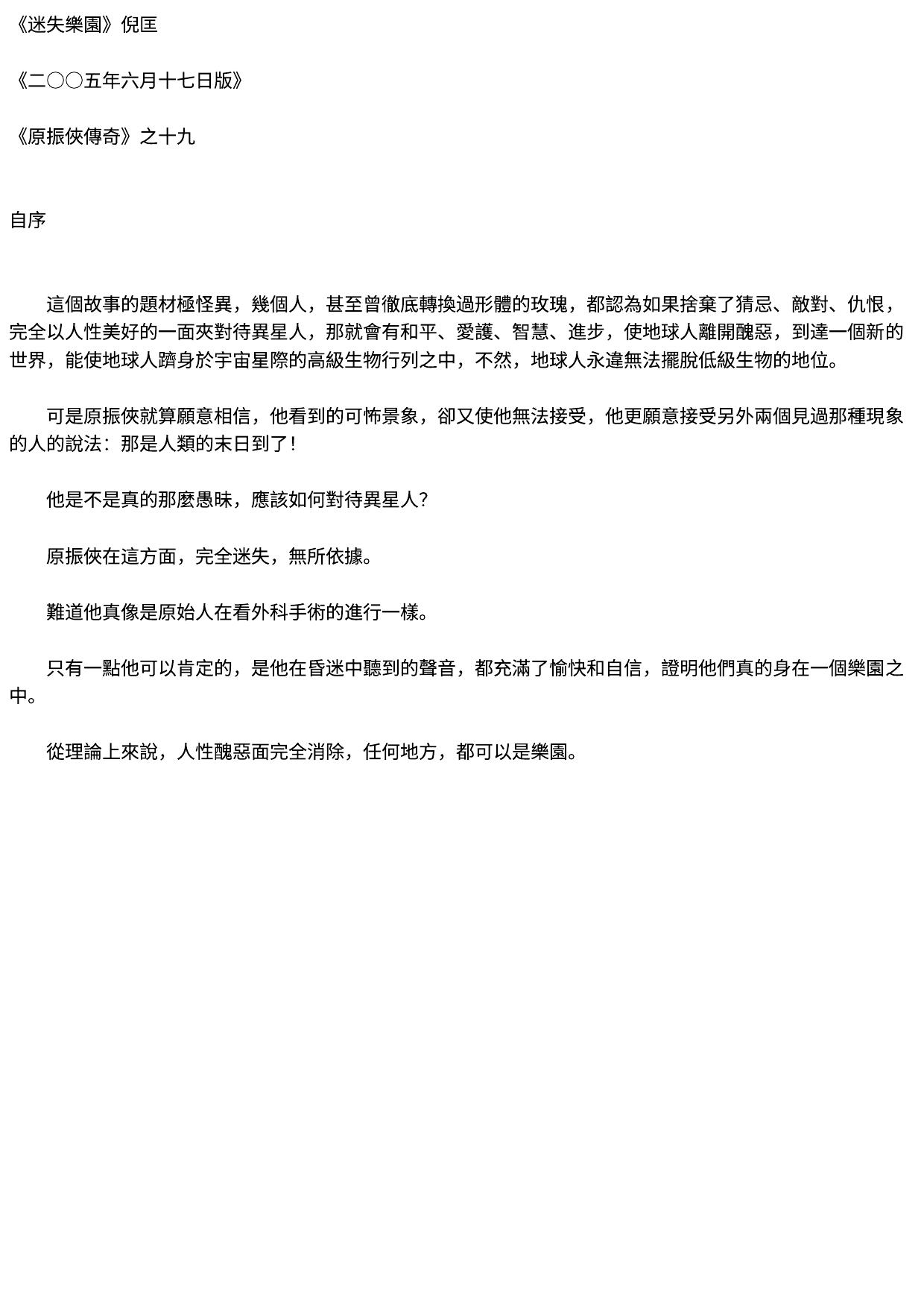 迷失樂園