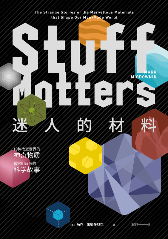迷人的材料：精装珍藏版