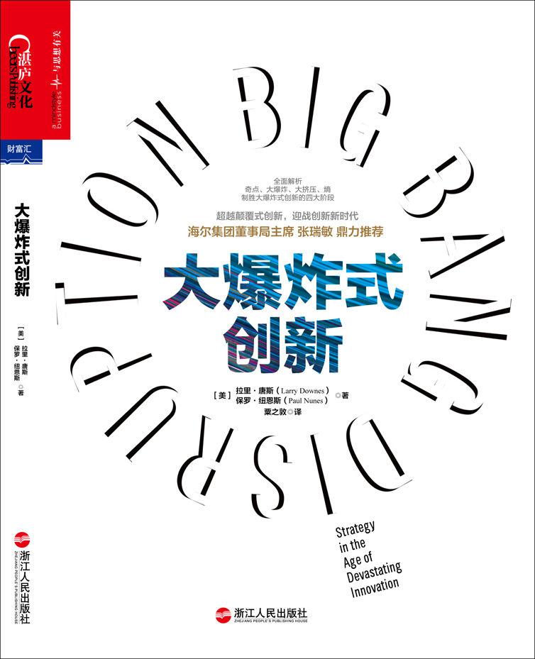大爆炸式創新