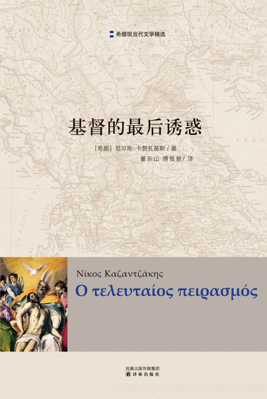 基督的最后诱惑