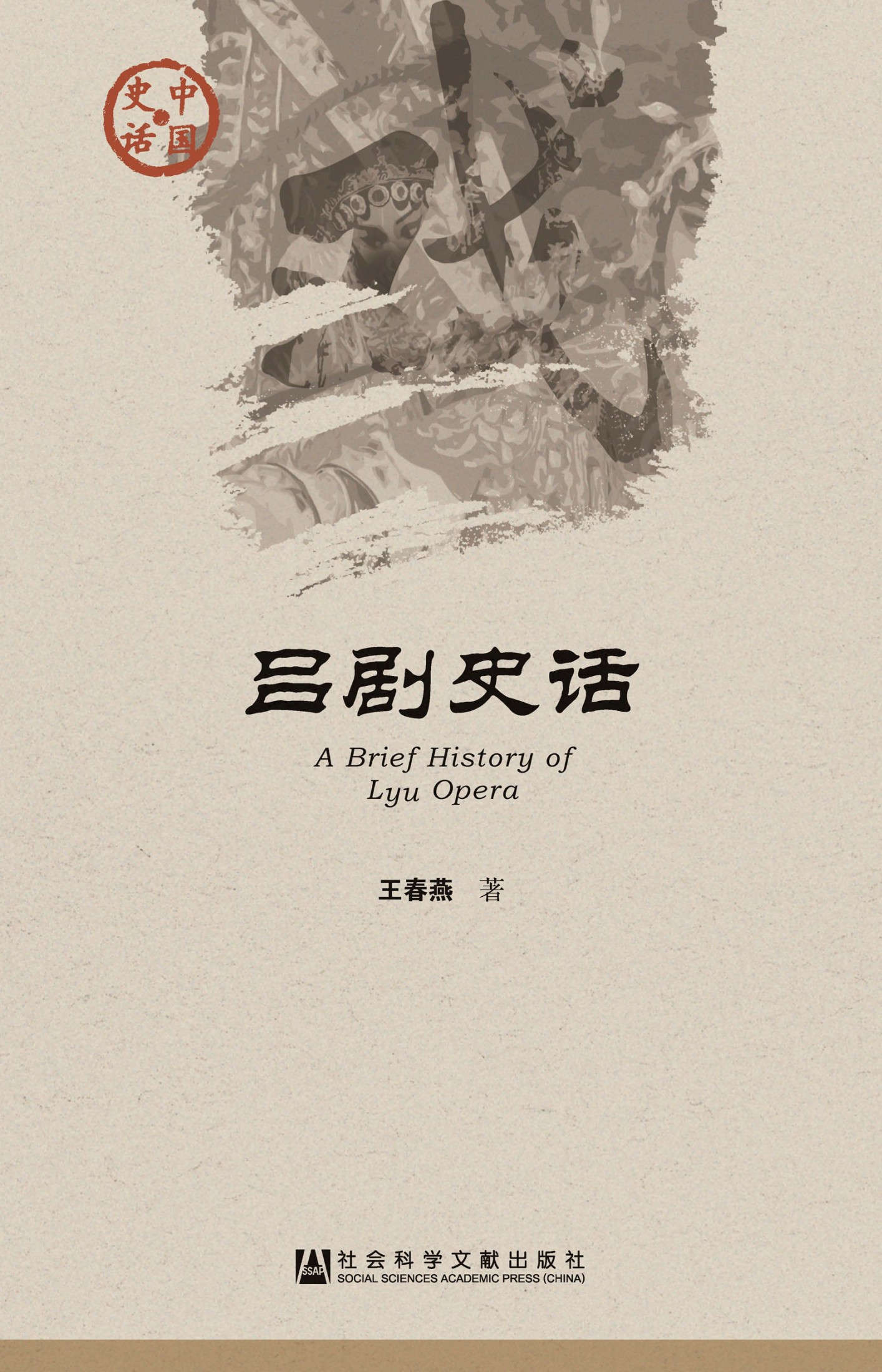 吕剧史话