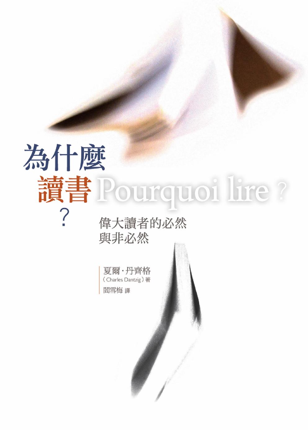 為什麼讀書？