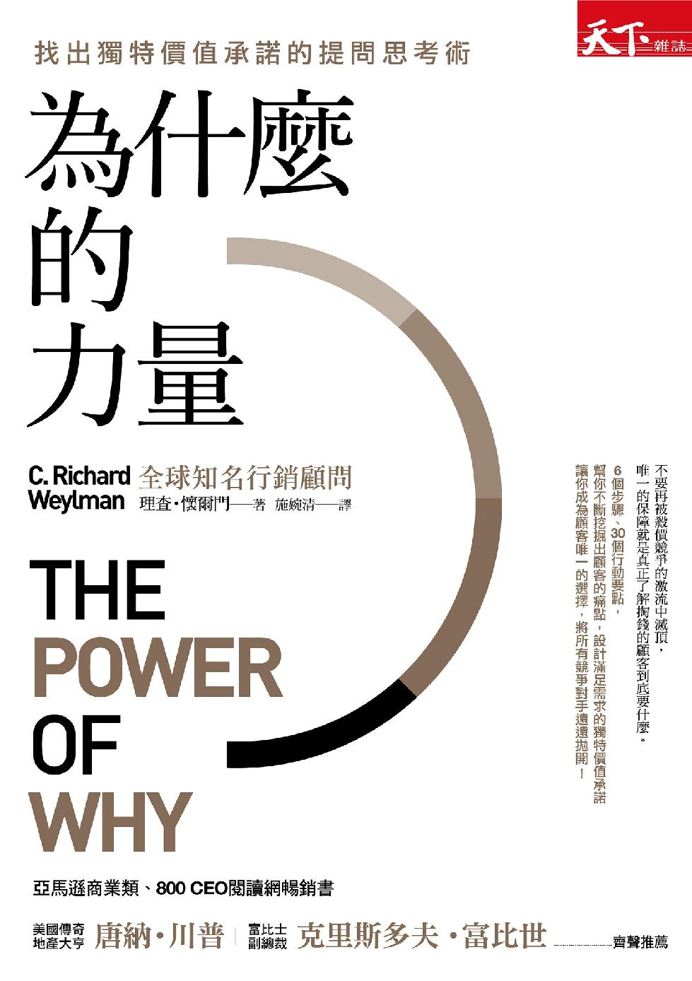 為什麼的力量