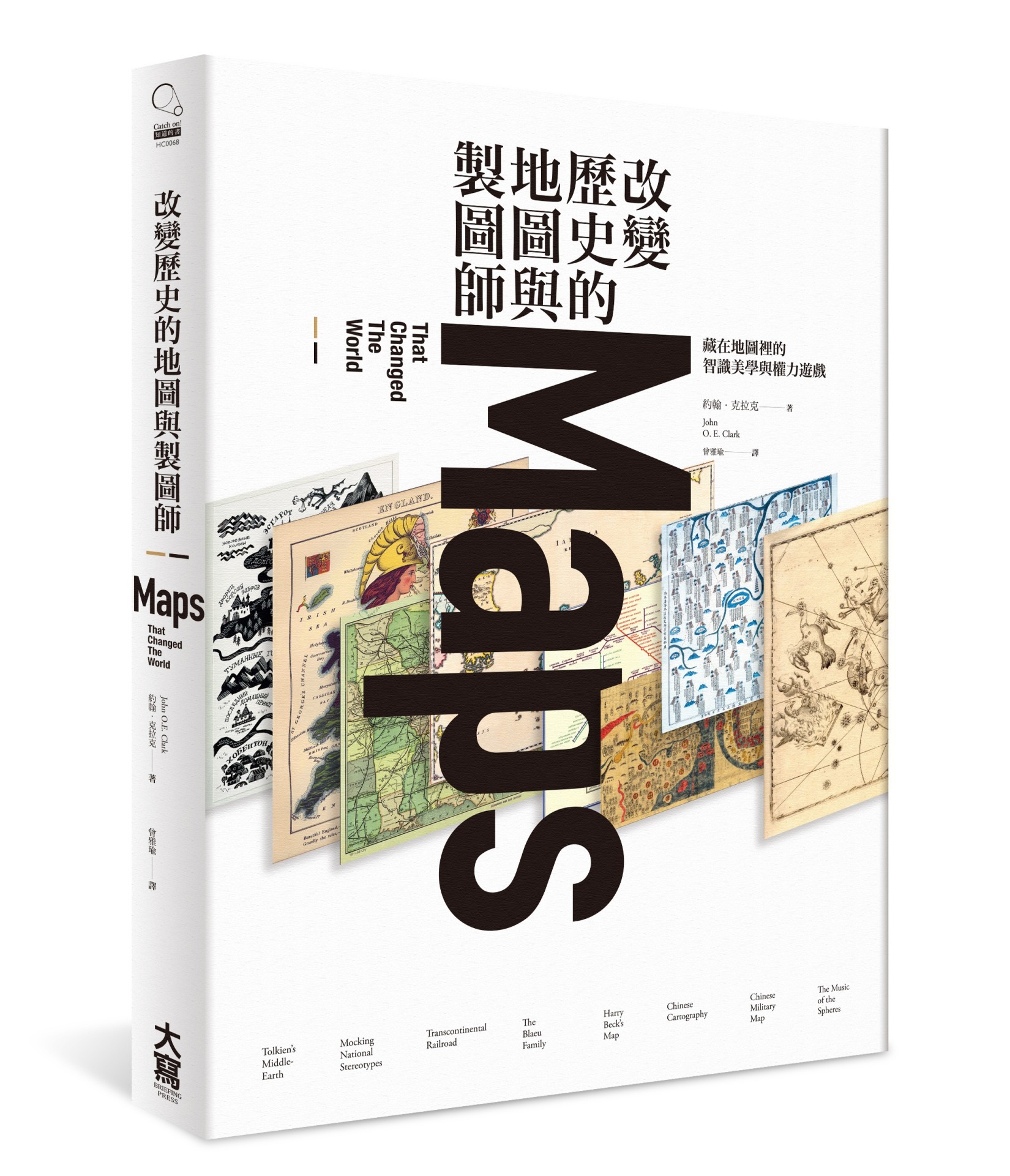 改變歷史的地圖與製圖師