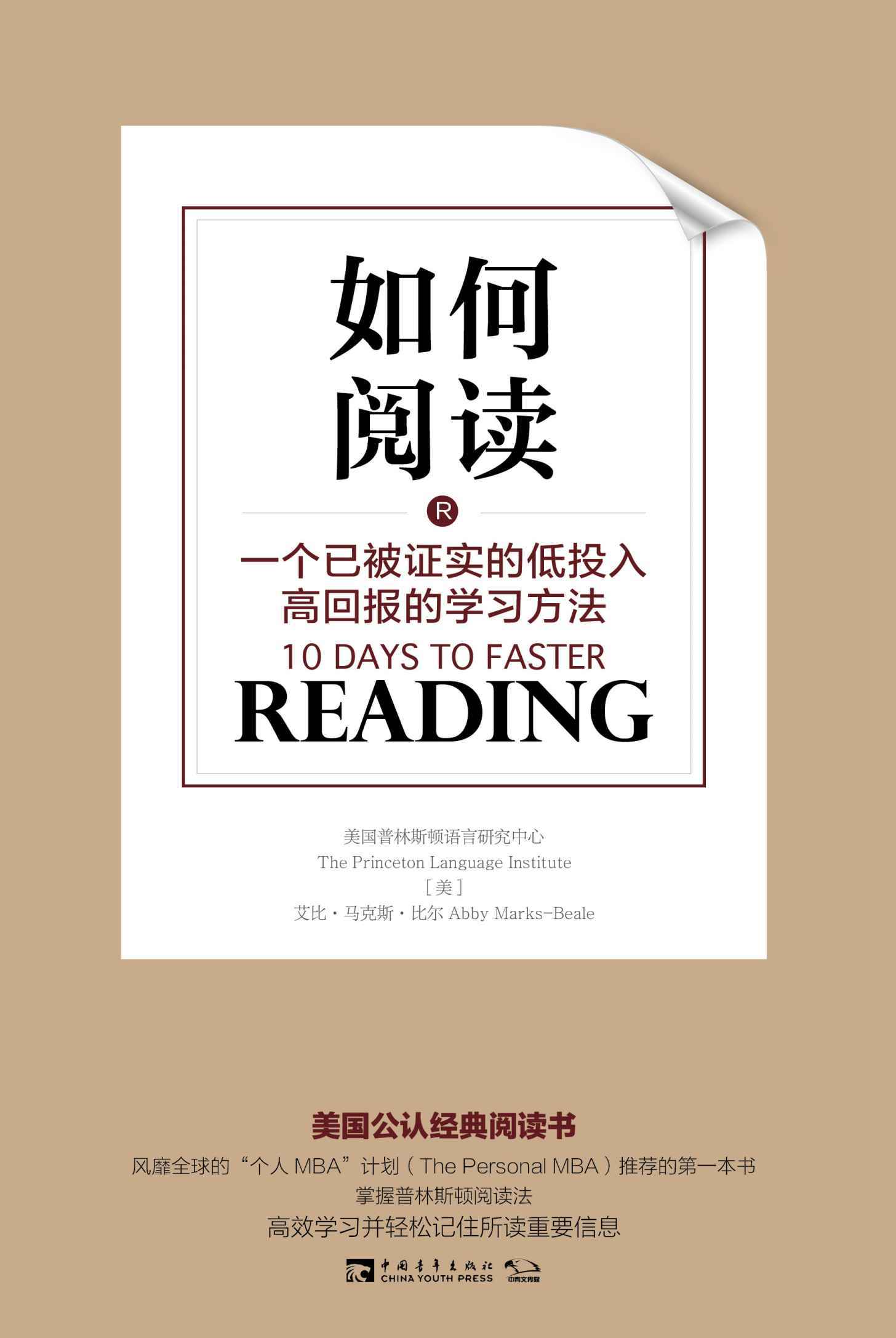 改版：如何阅读 电子书