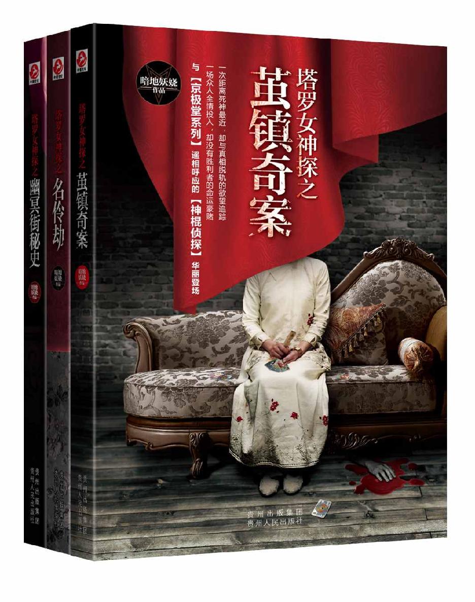 塔罗女神探全集（1-3册）