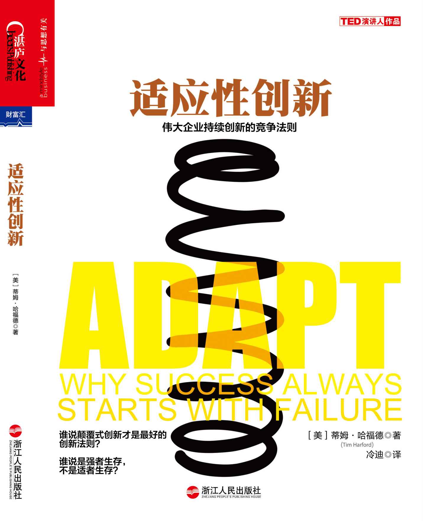 適應性創新