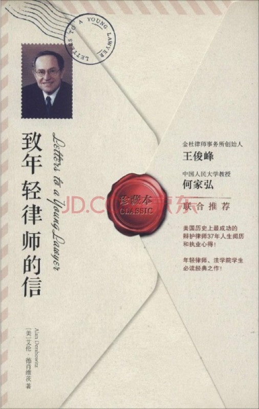 致年轻律师的信