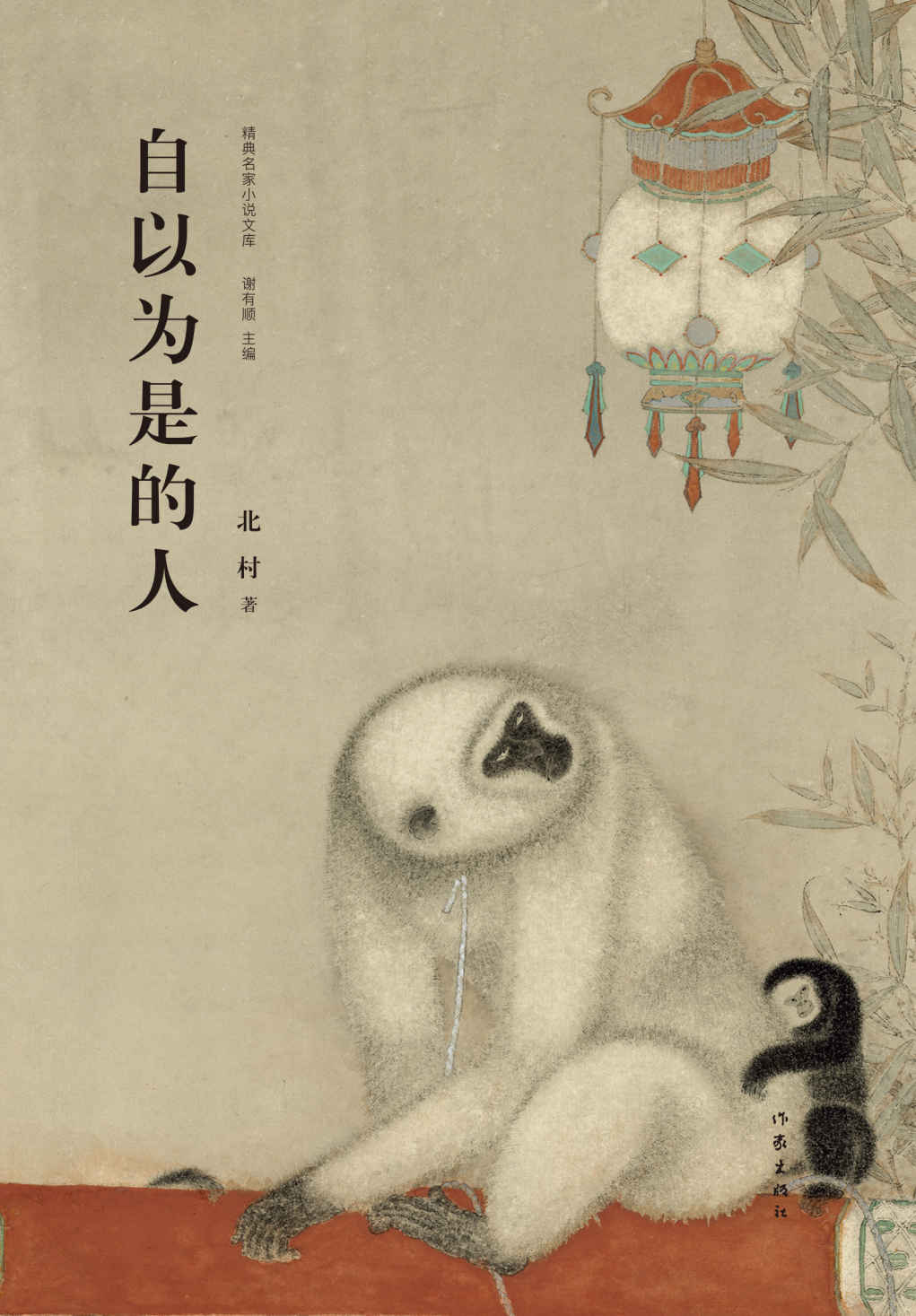 自以为是的人