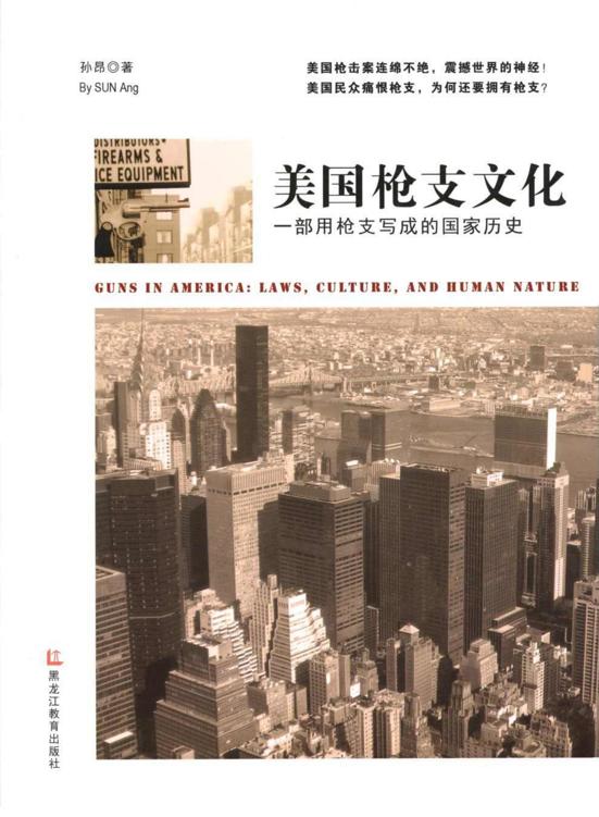美国枪支文化：一部用枪支写成的国家历史