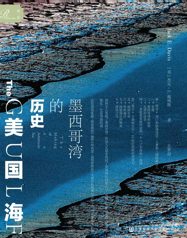 美国海：墨西哥湾的历史