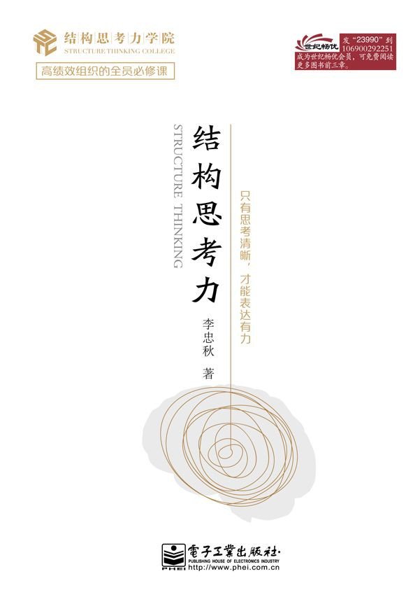 結構思考力