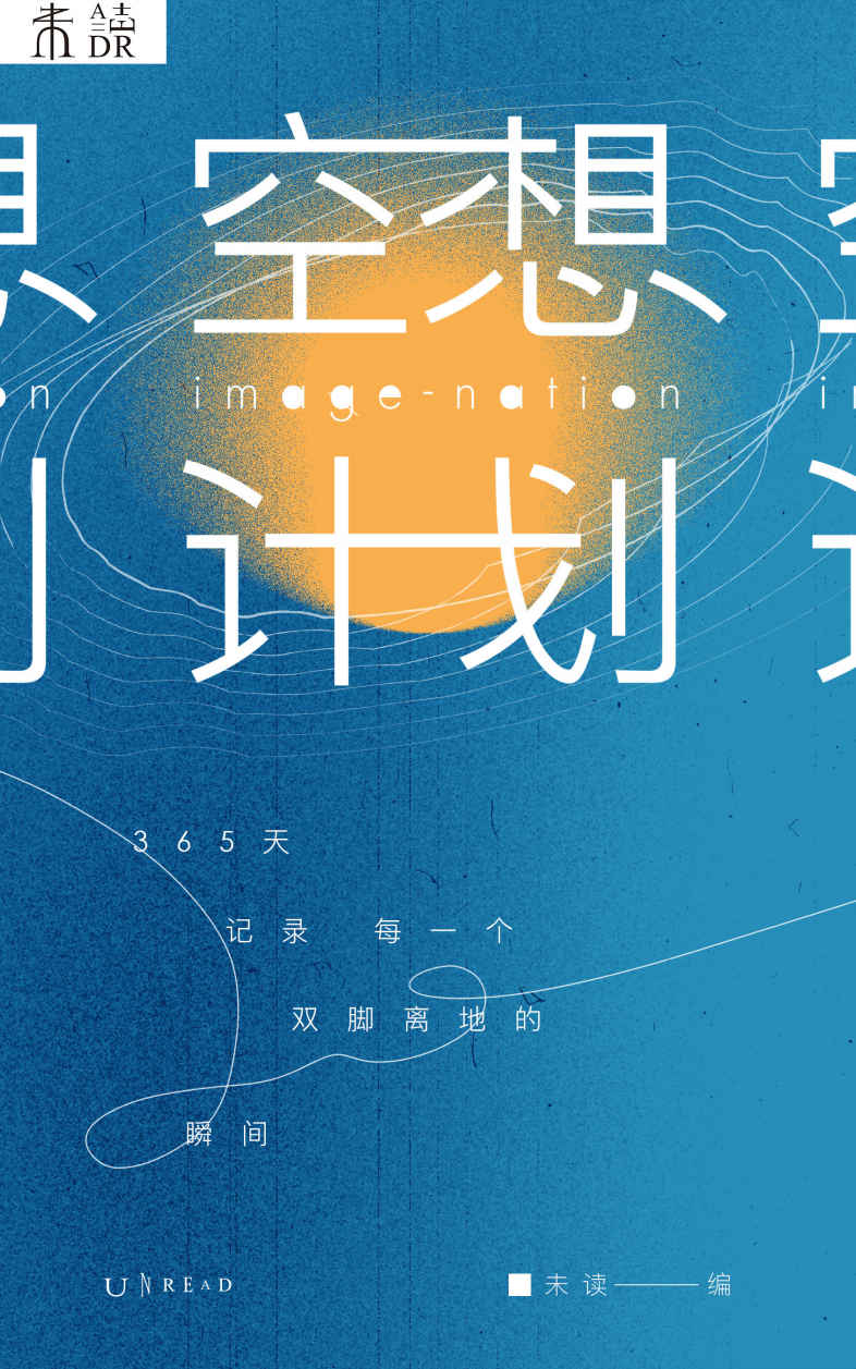 空想计划