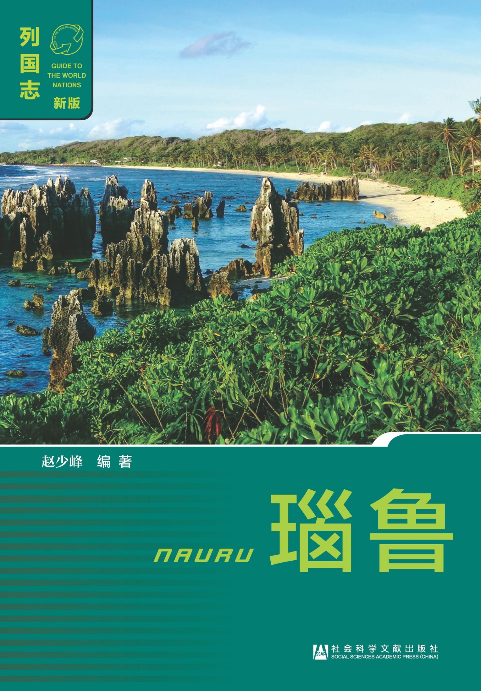 瑙鲁（Nauru）