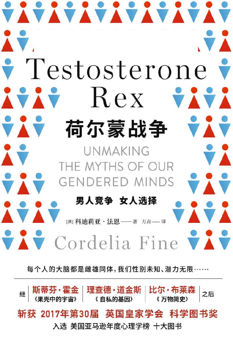 【Kindle图书共享】荷尔蒙战争