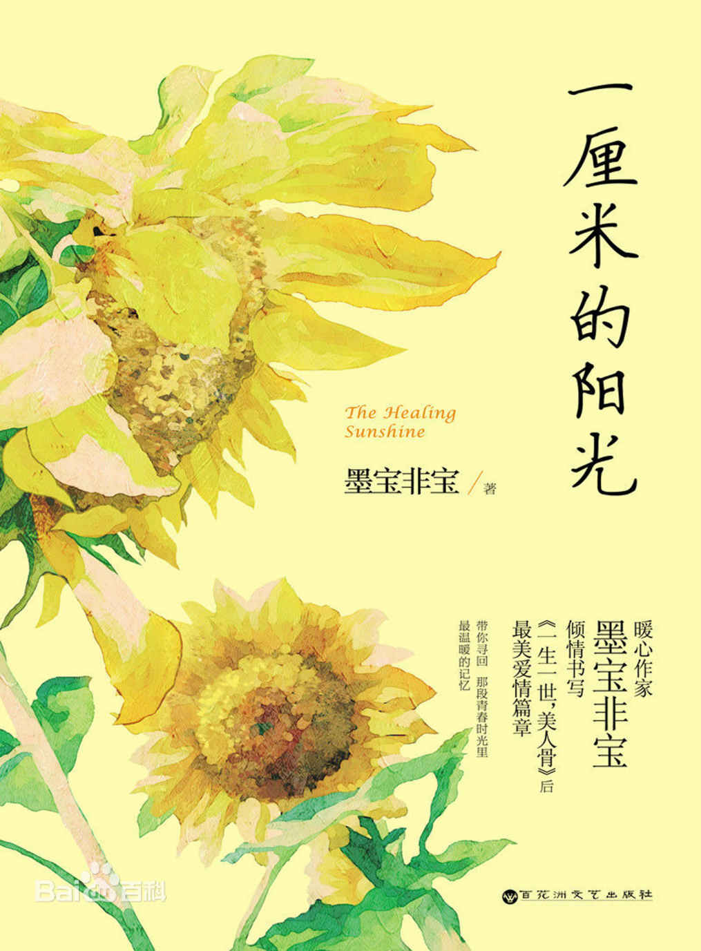 一厘米的陽光 (網絡超人氣言情小說系列)