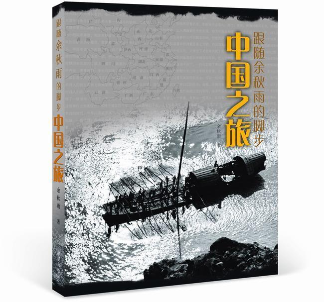 中国之旅