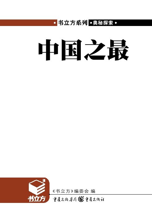 中国之最
