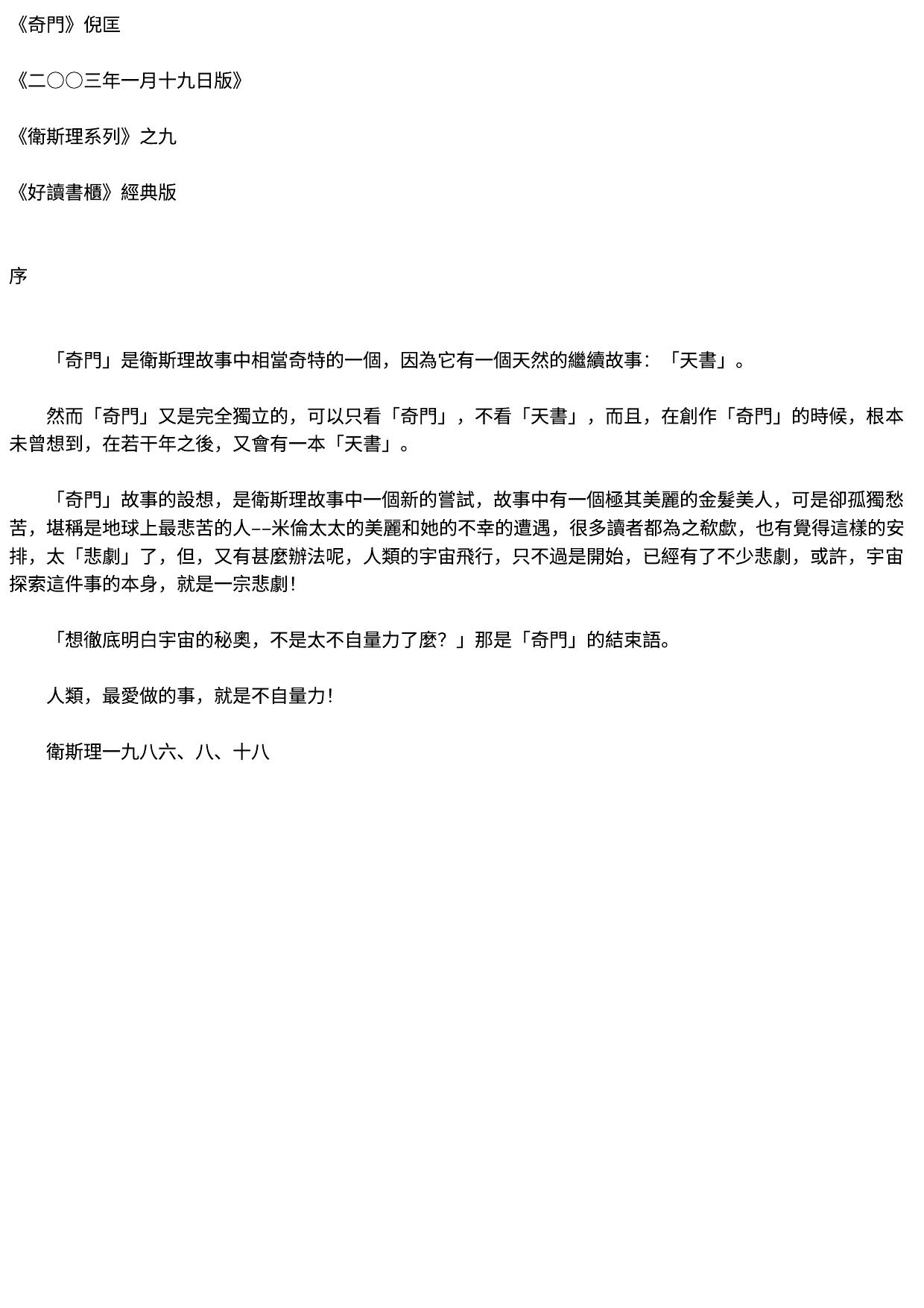 奇門