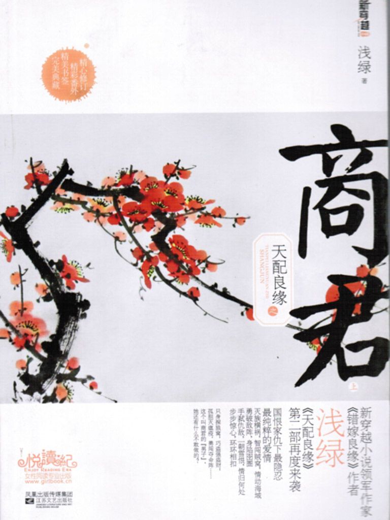 天配良缘之商君