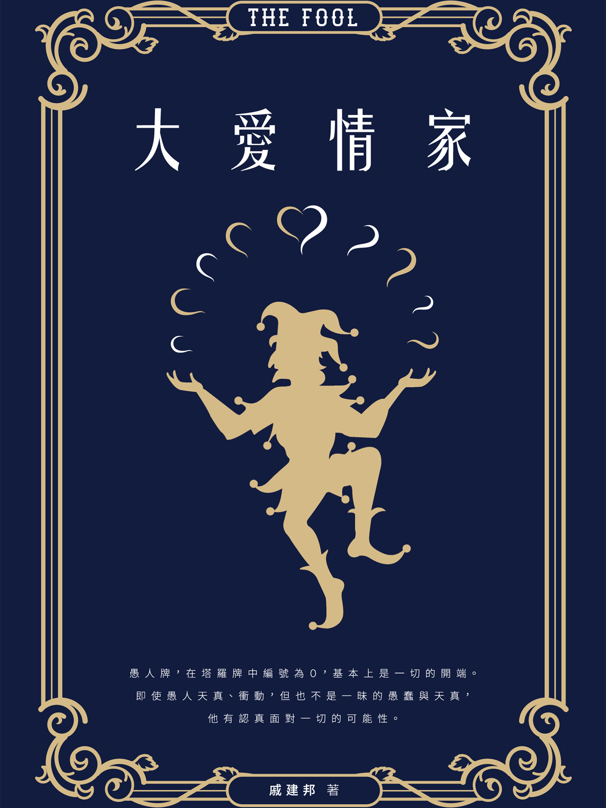 大愛情家