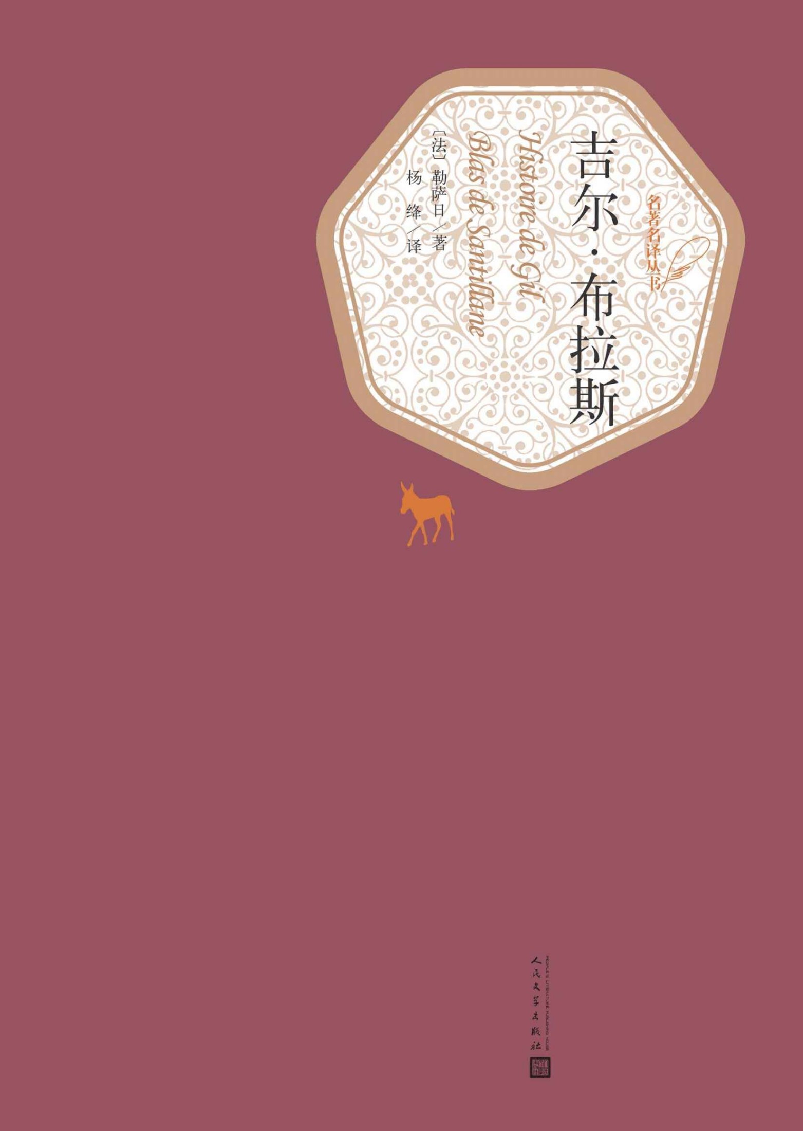 吉尔·布拉斯