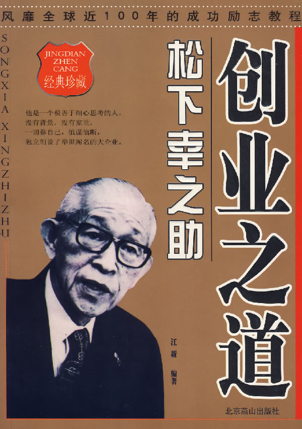 創業之道·松下幸之助