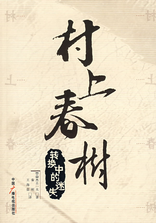 村上春樹 文集