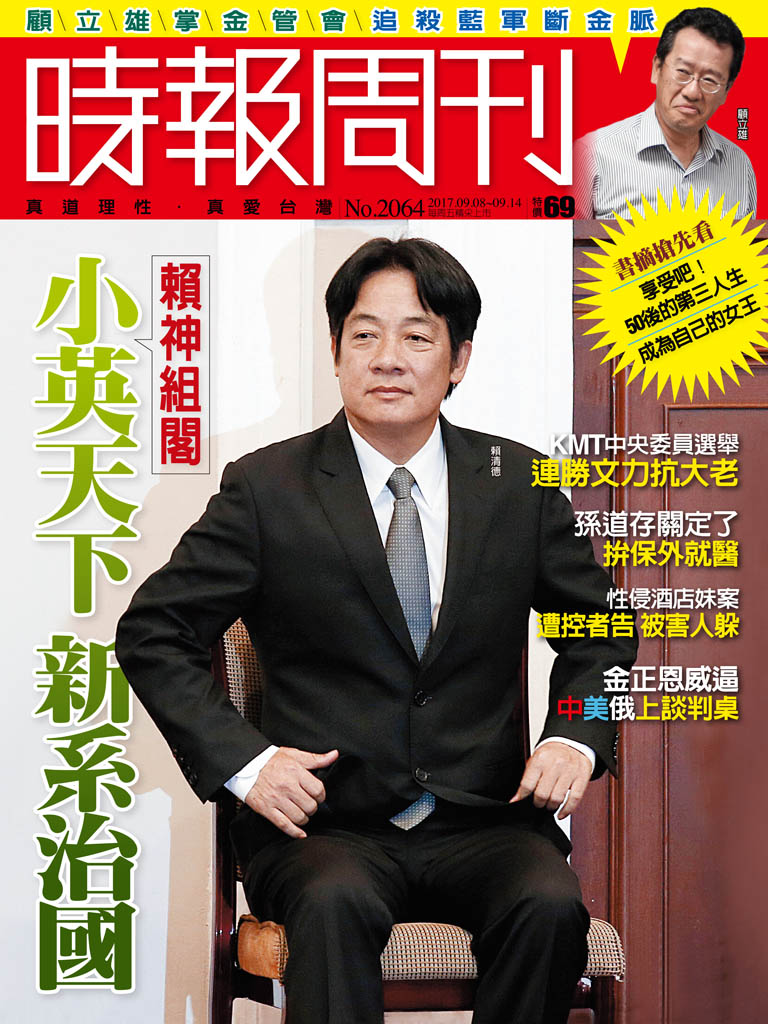 時報周刊_No.2064_A