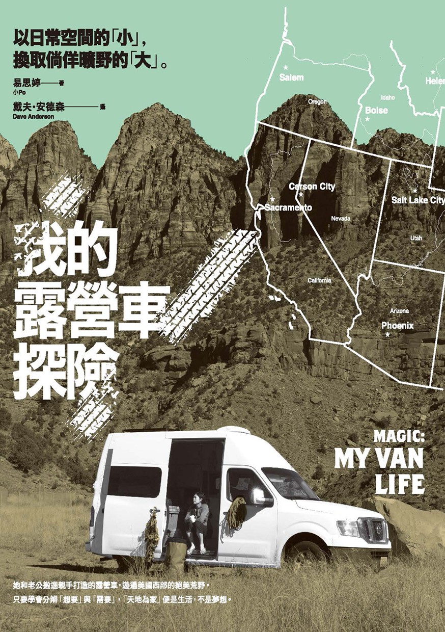 我的露營車探險：以日常空間的「小」，換取徜徉曠野的「大」