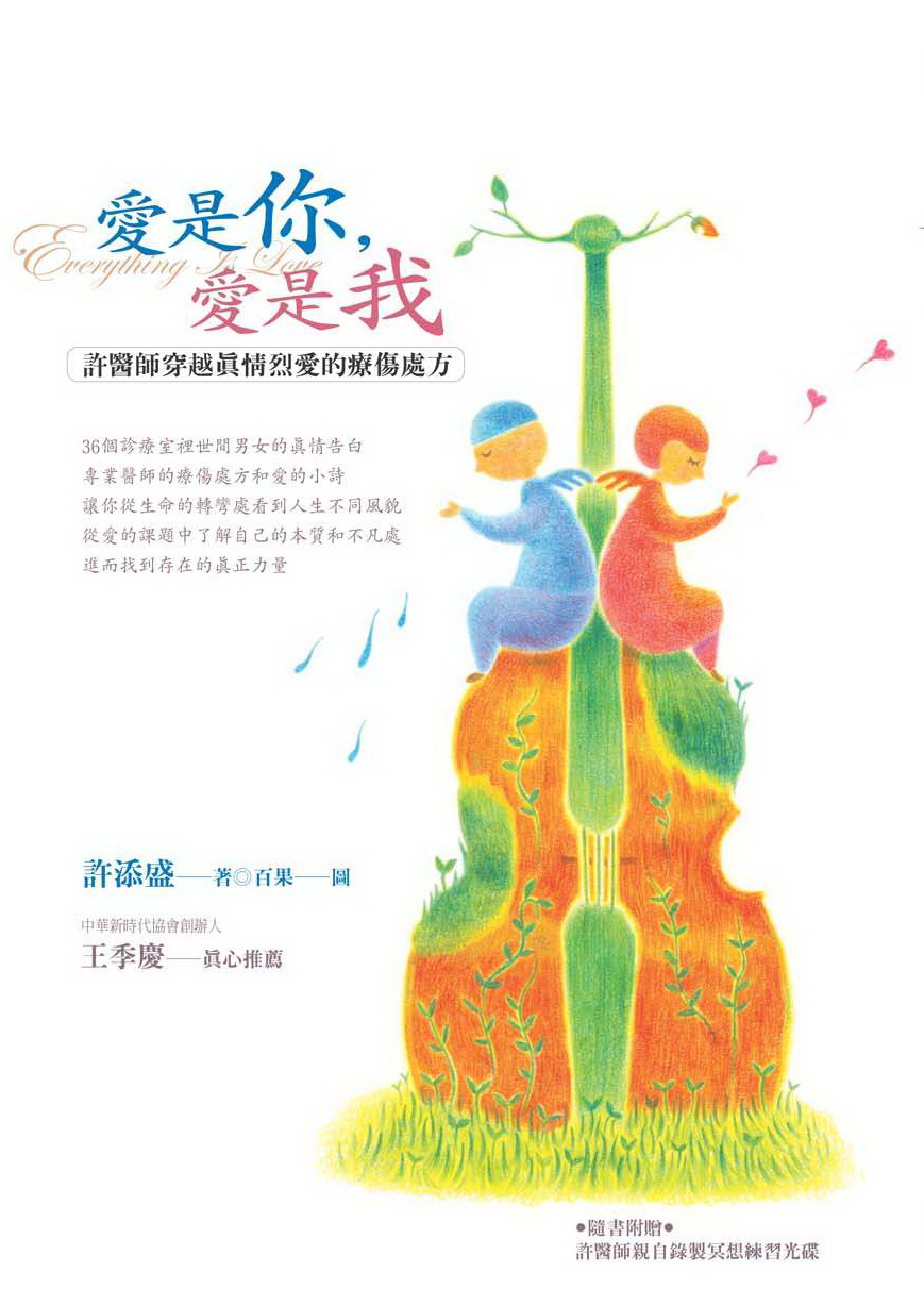 愛是你，愛是我