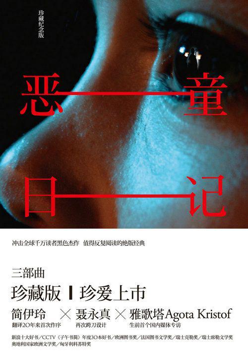 惡童三部曲