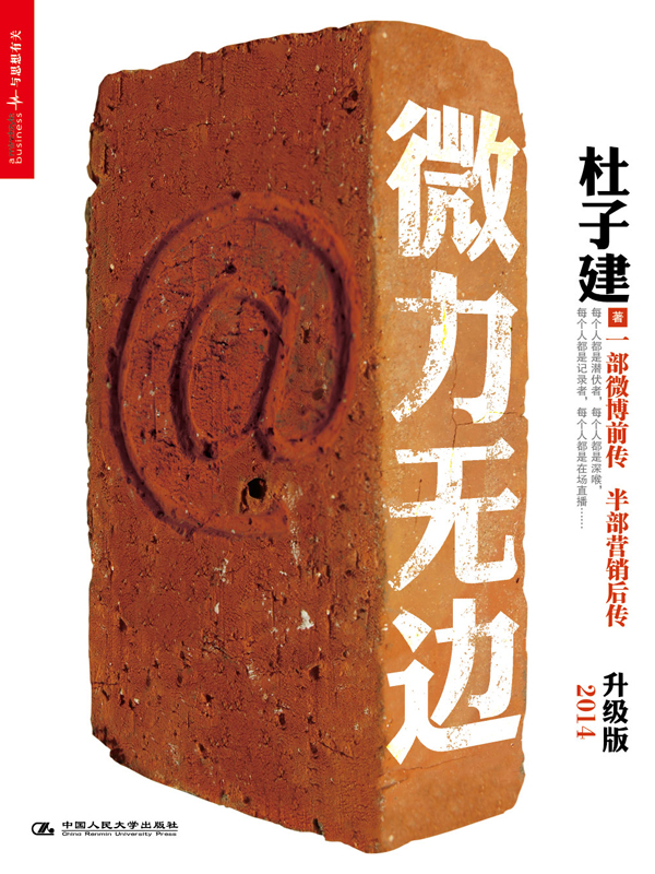 微力无边（2014升级版）