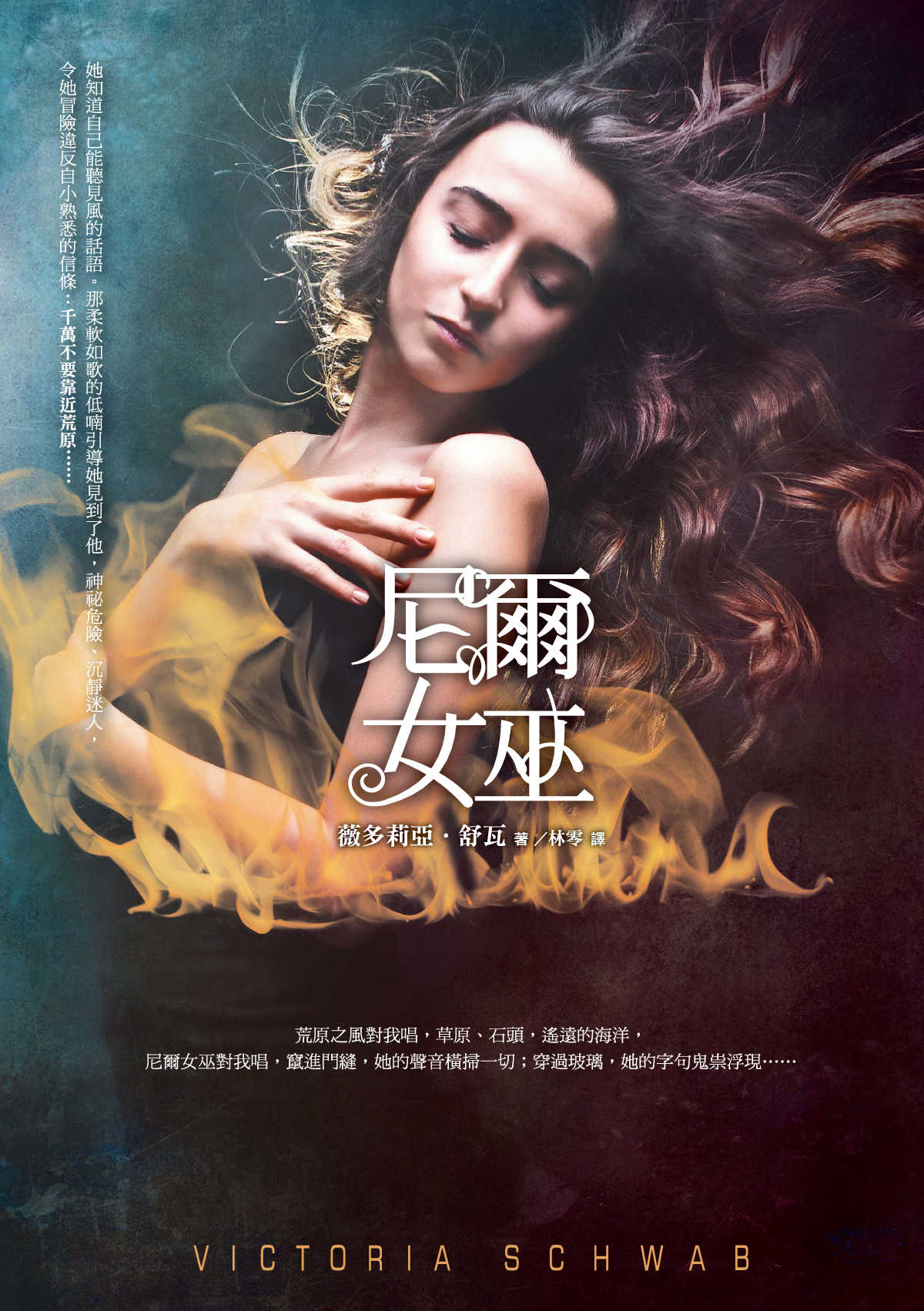 尼爾女巫