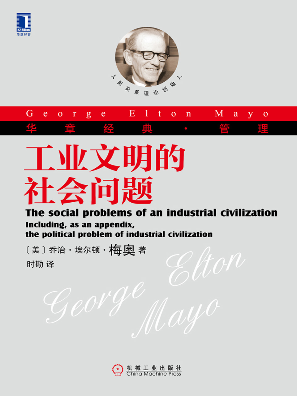 工业文明的社会问题