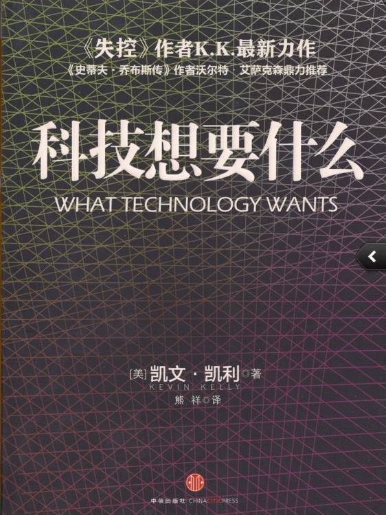 科技想要什麼