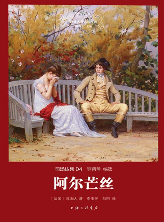 阿尔芒丝