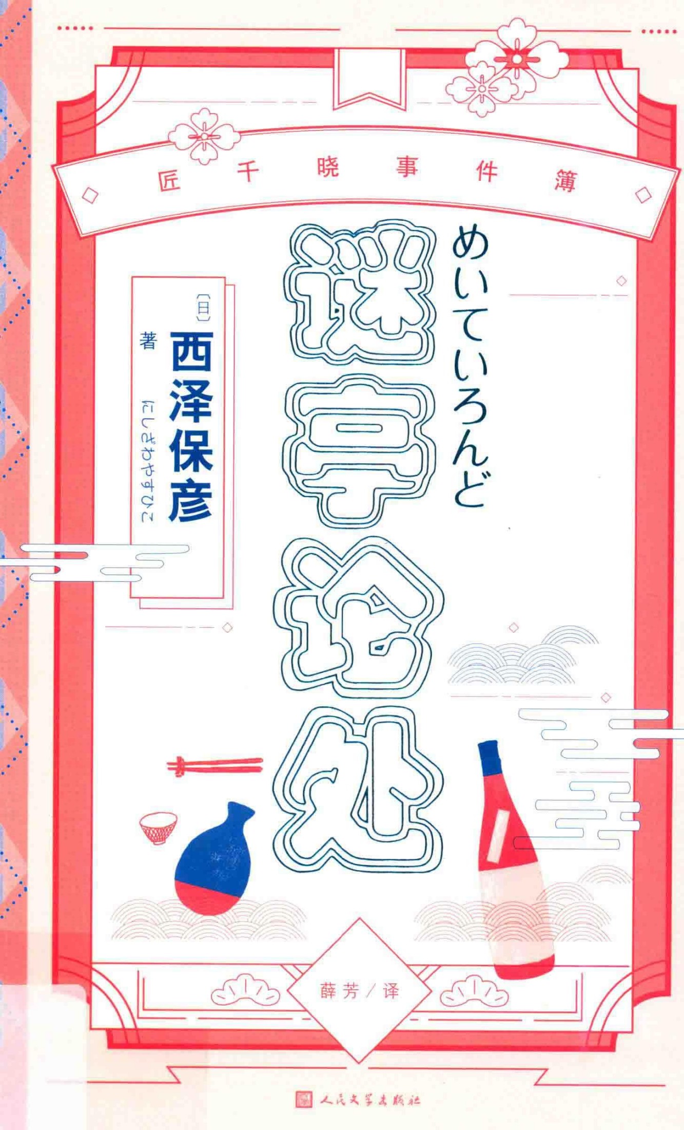 谜亭论处