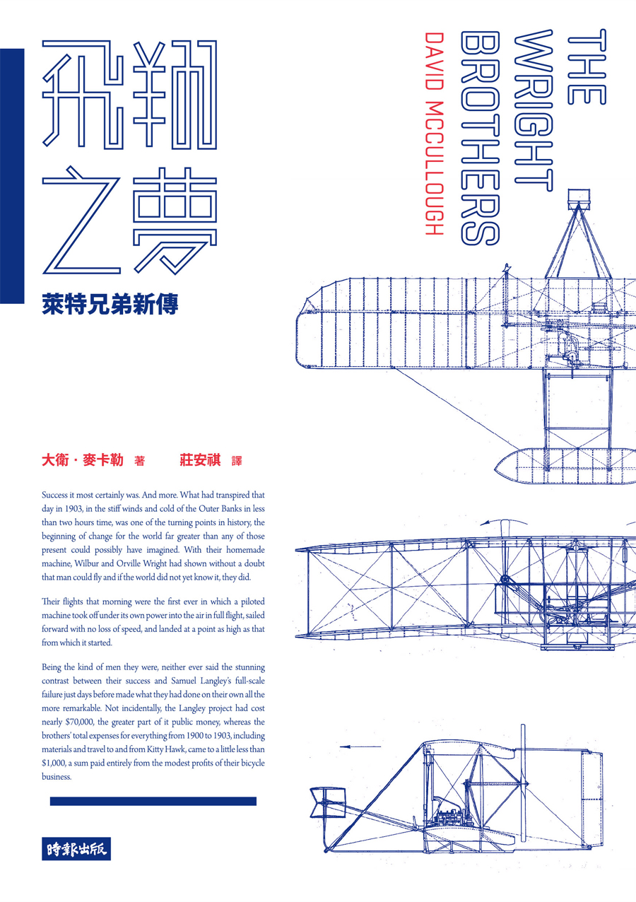飛翔之夢：萊特兄弟新傳