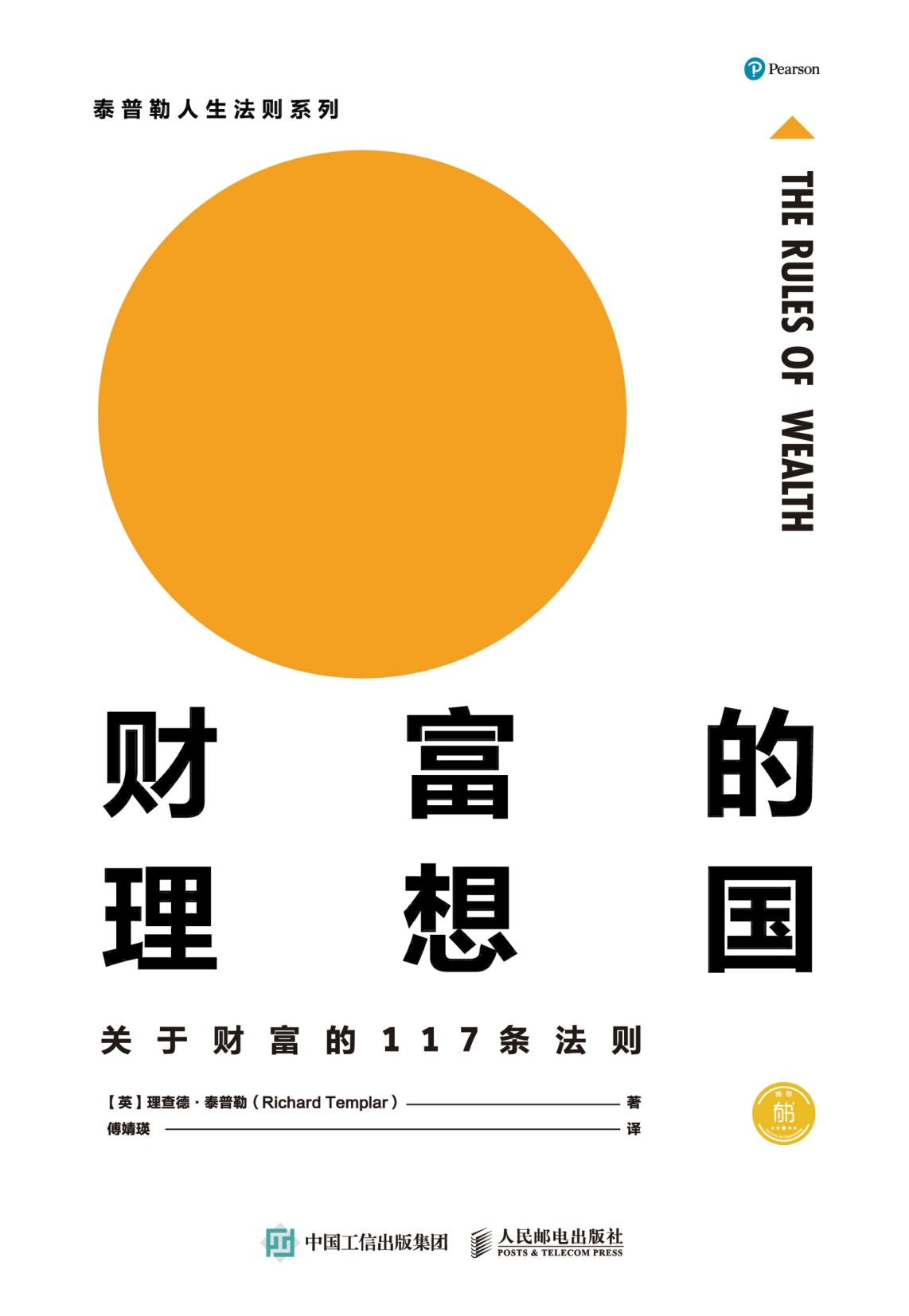 财富的理想国 关于财富的117条法则