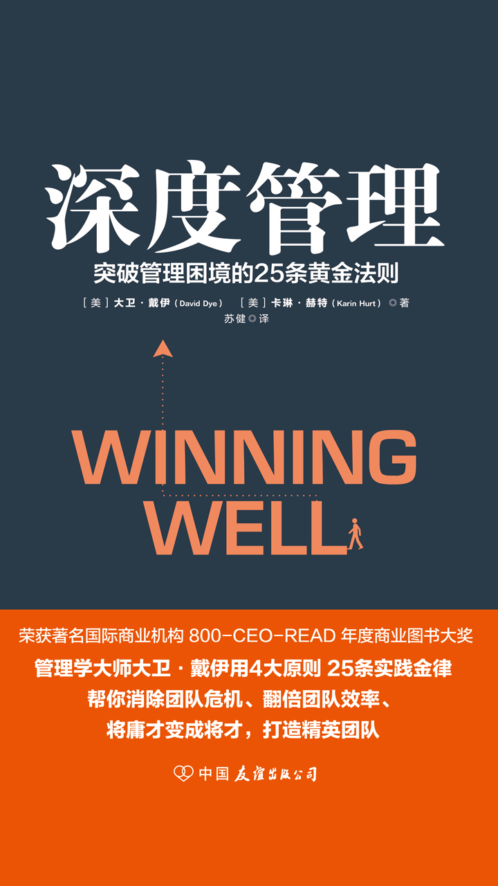 深度管理