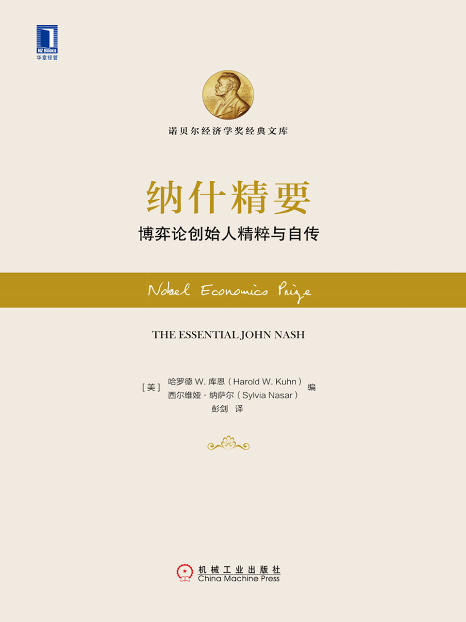 纳什精要