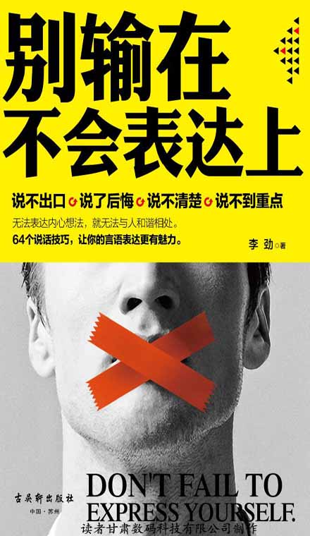 别输在不会表达上（2册装）