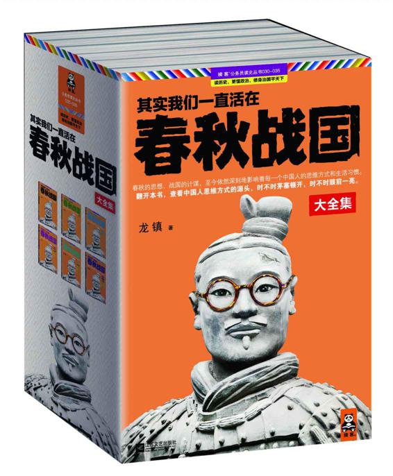 其实我们一直活在春秋战国[套装共6册]