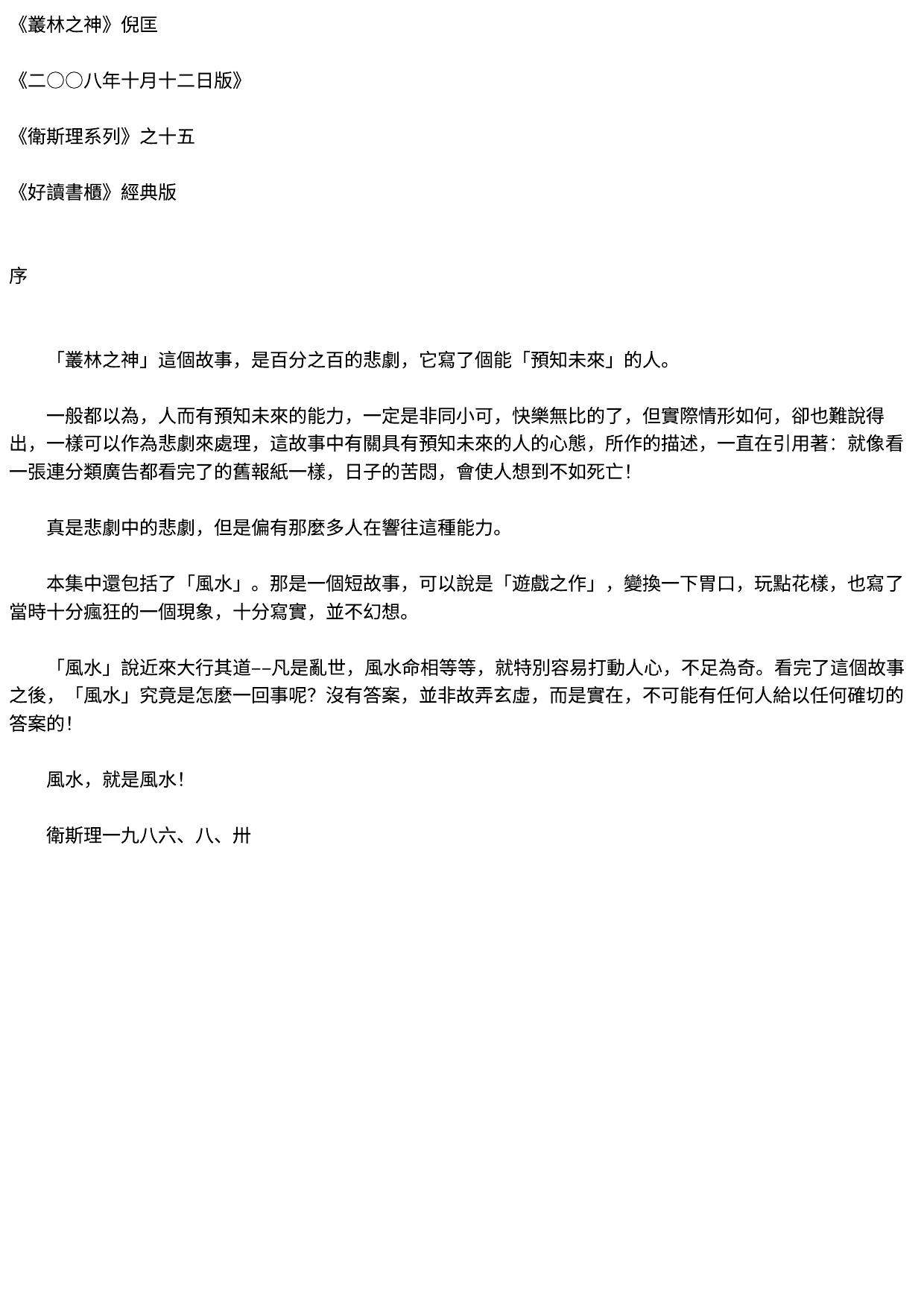 叢林之神