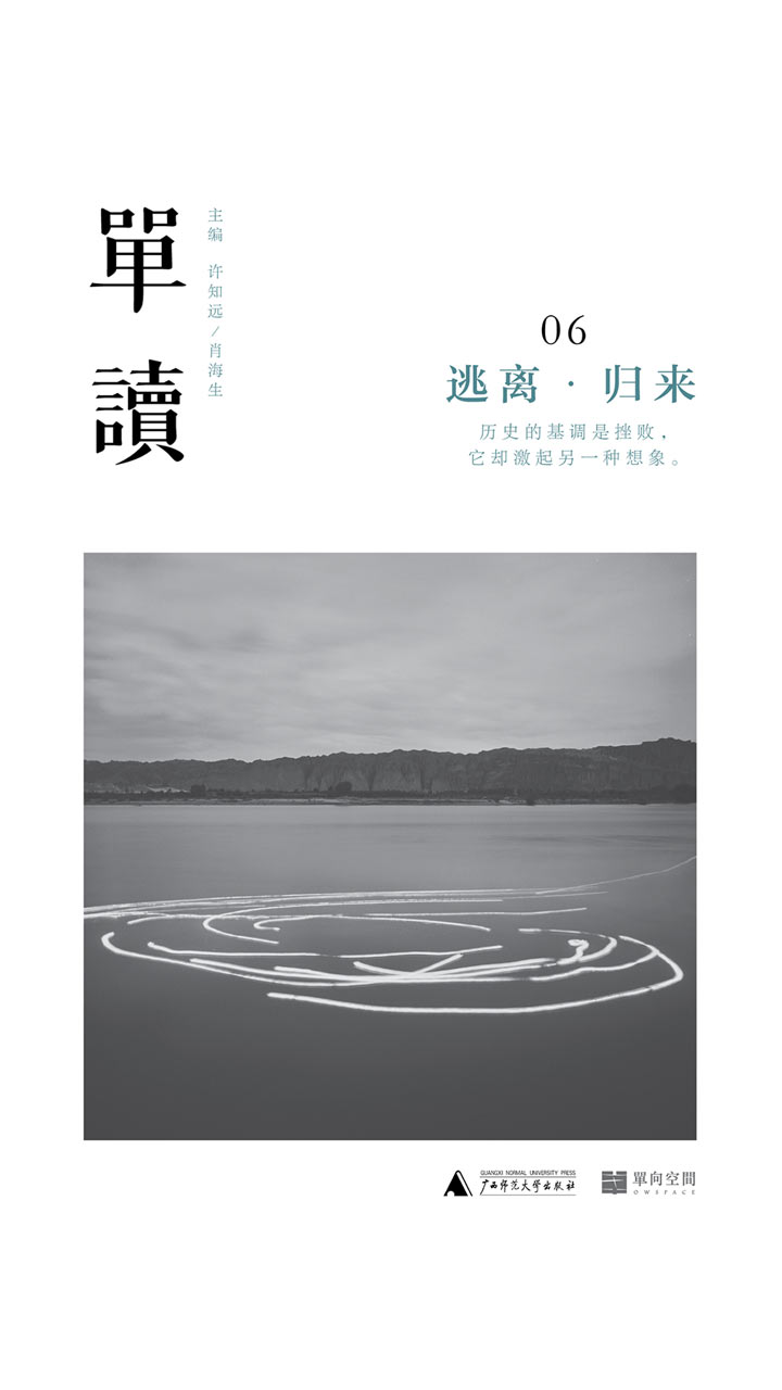 单读06：逃离归来