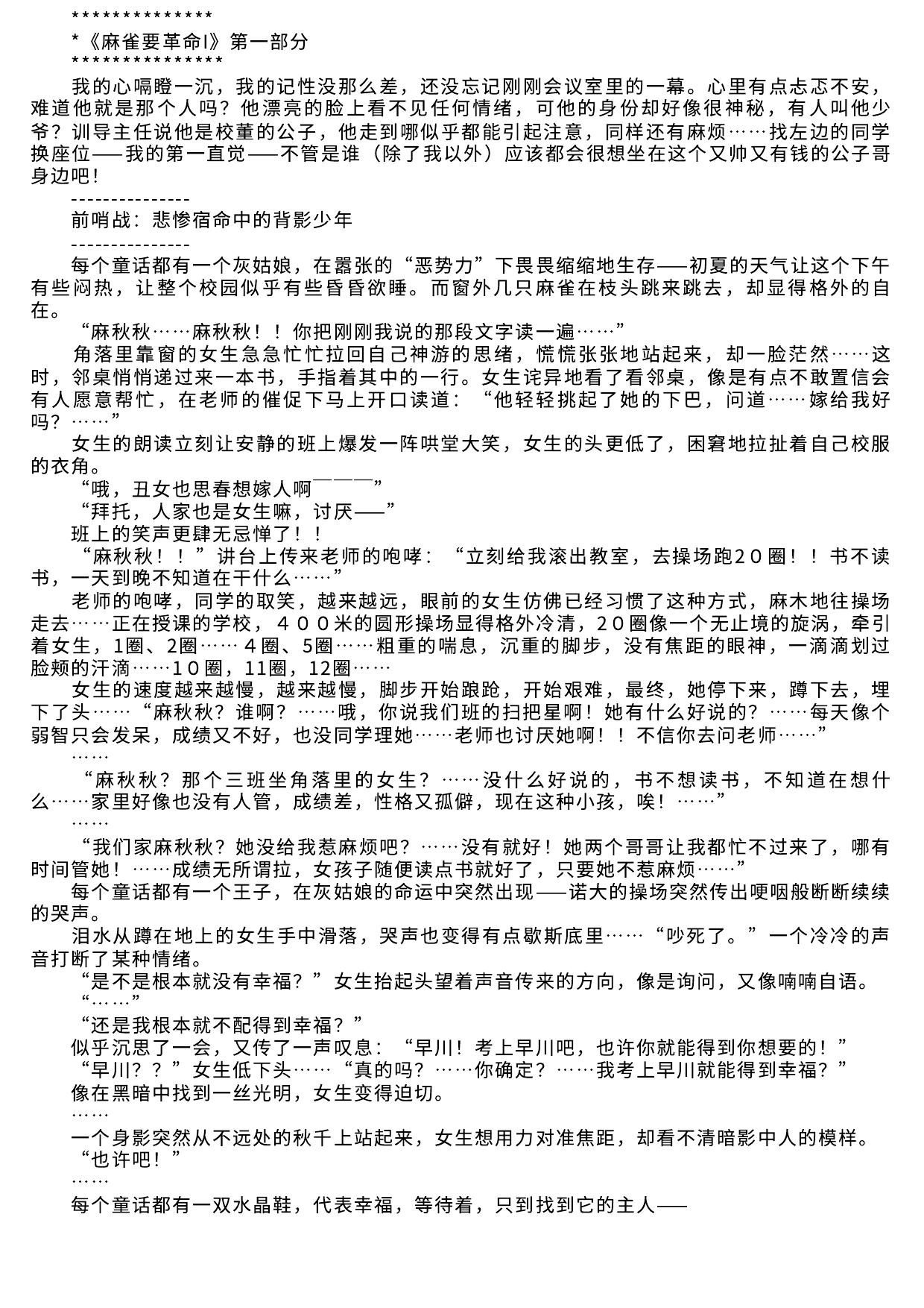 麻雀要革命I