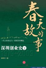 春天的故事