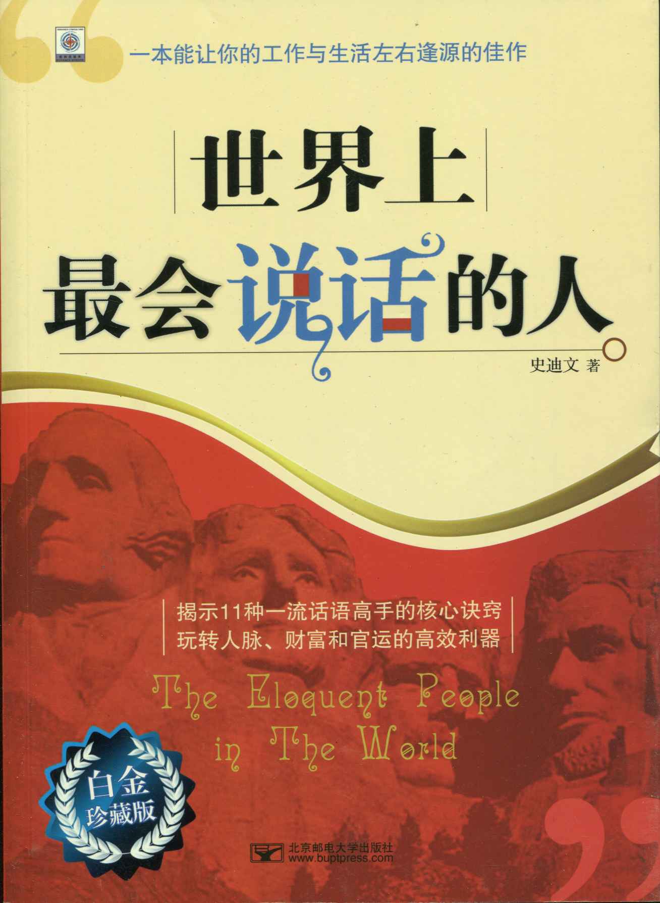 世界上最會說話的人