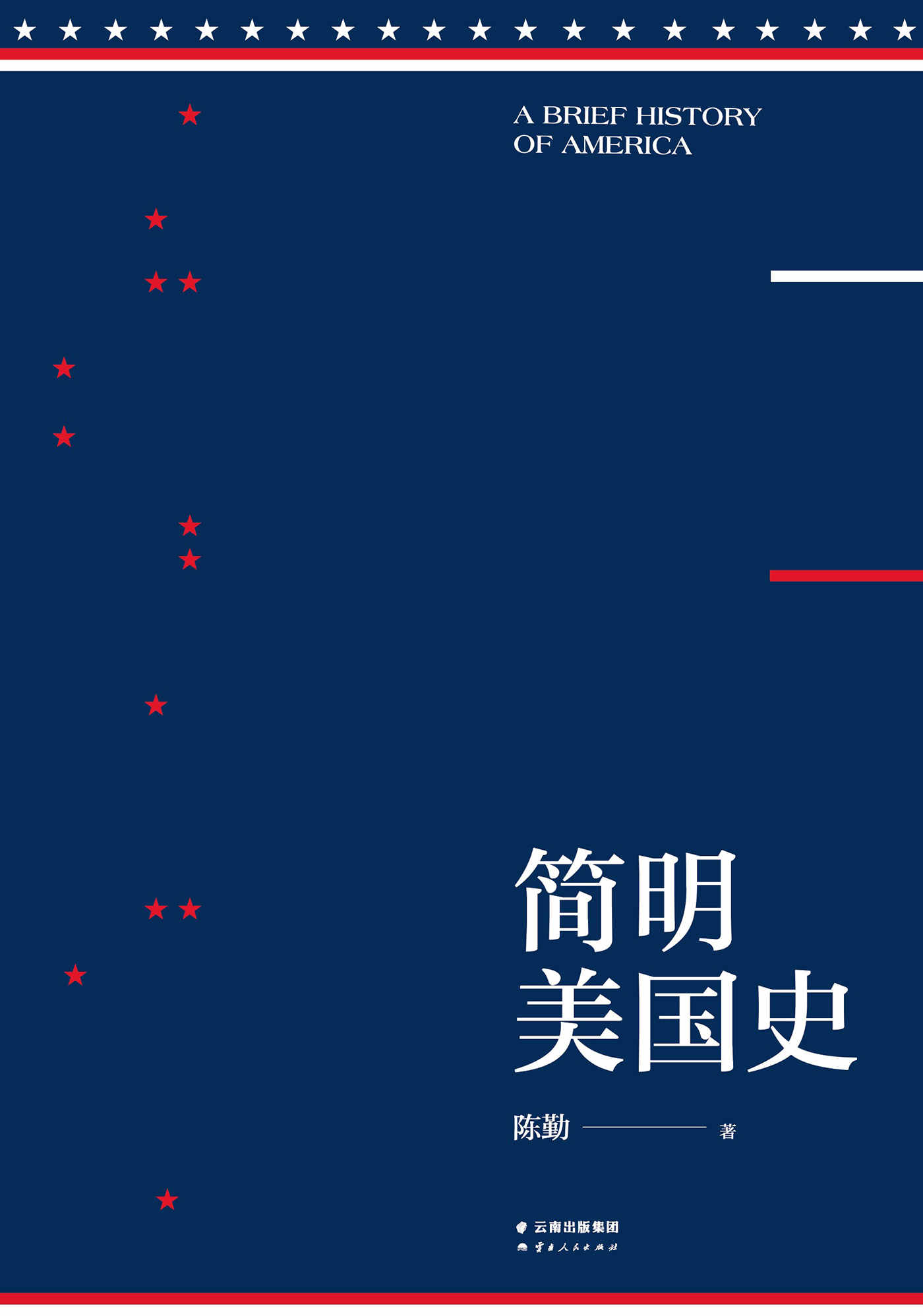 简明美国史(有趣、有料、靠谱的美国史，三个小时读懂美国)
